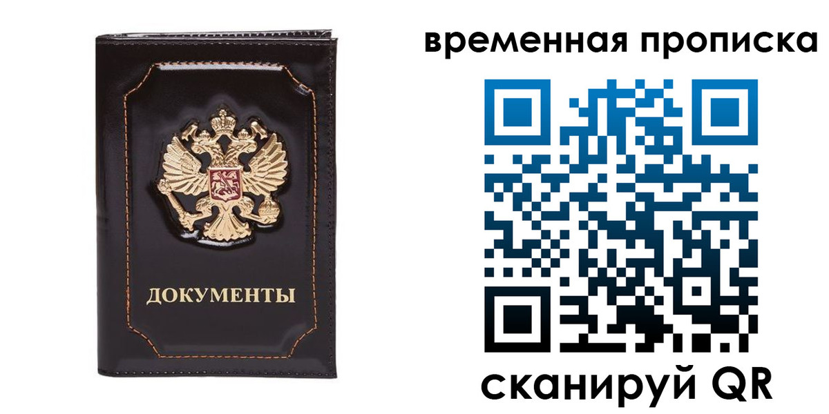 прописка регистрация в Хилке