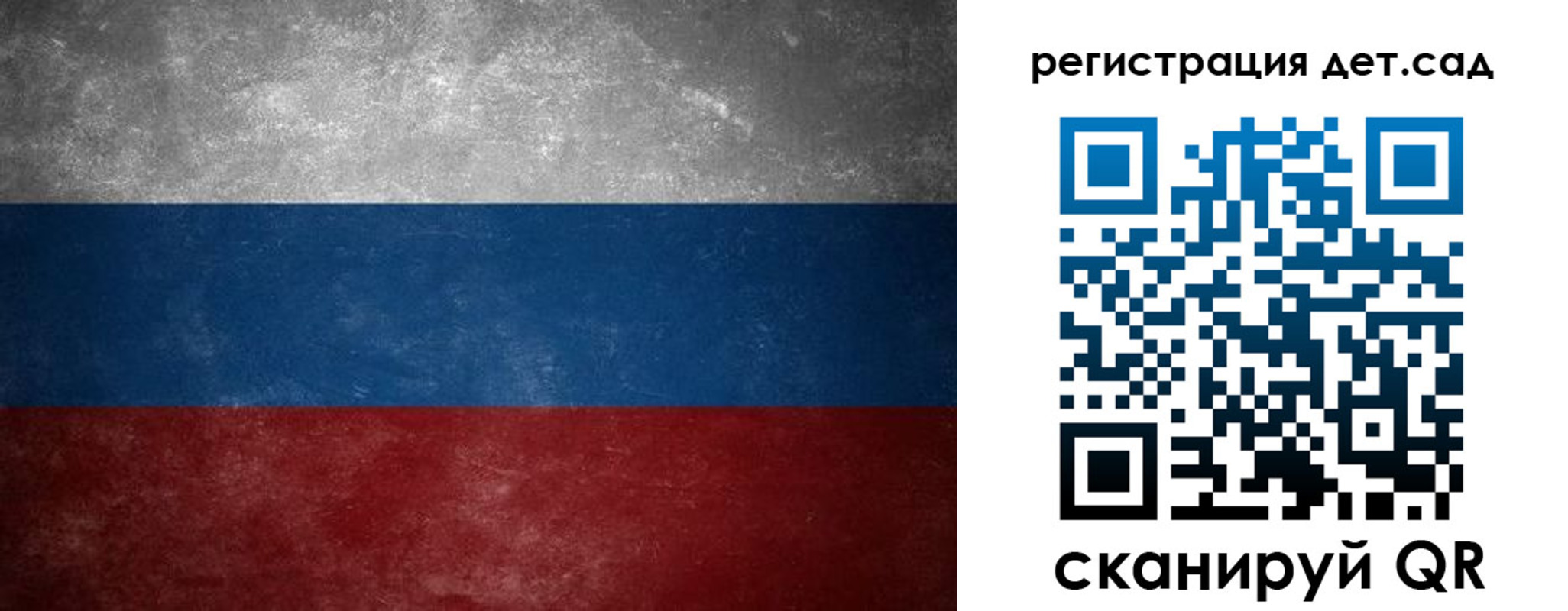 регистрация для дет. сада в Хилке