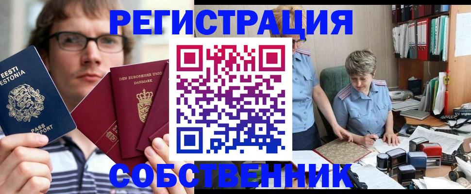 временная регистрация в квартире в Хилке